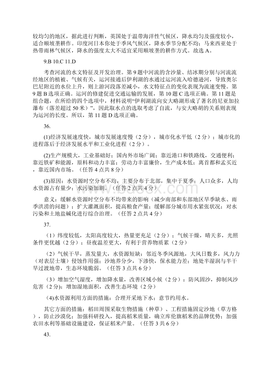 云南省曲靖市第二中学大理新世纪中学届高三第一次模拟考试文科综合答案解析Word文件下载.docx_第2页