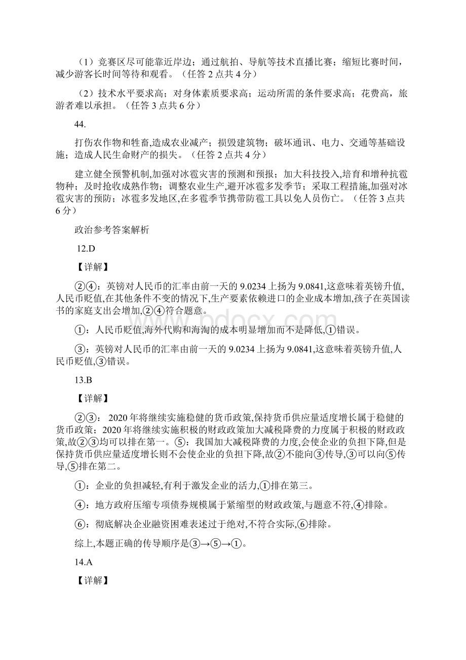 云南省曲靖市第二中学大理新世纪中学届高三第一次模拟考试文科综合答案解析Word文件下载.docx_第3页