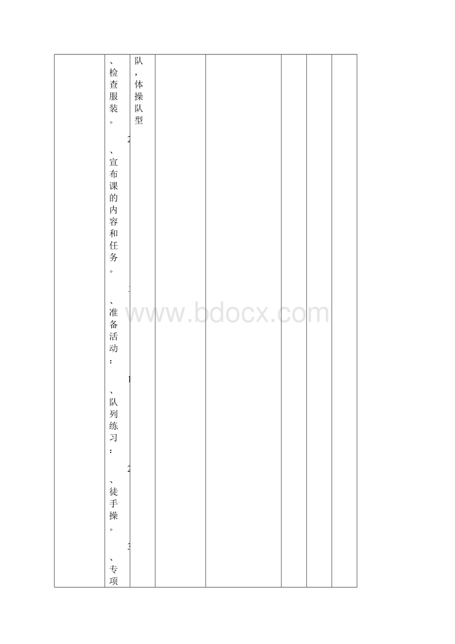 一二年级下学期体育教案.docx_第2页