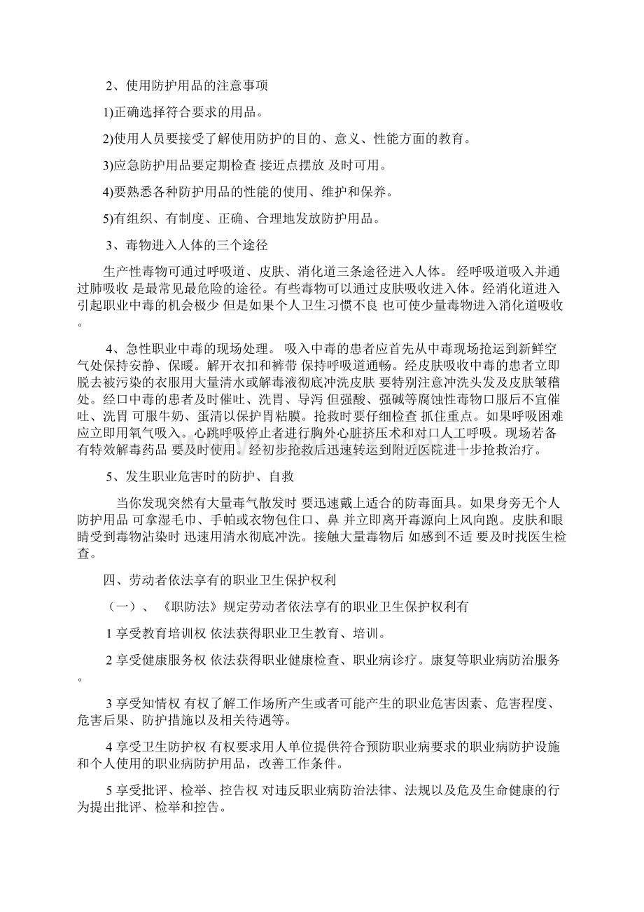 职业卫生培训资料全.docx_第2页