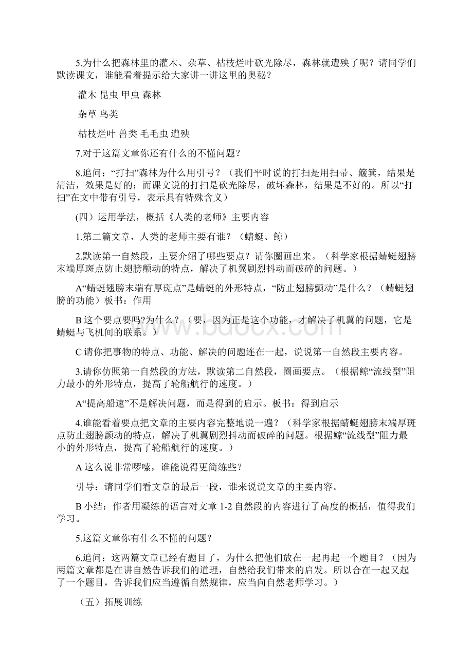 大自然的启示教案何少杰3Word文件下载.docx_第3页