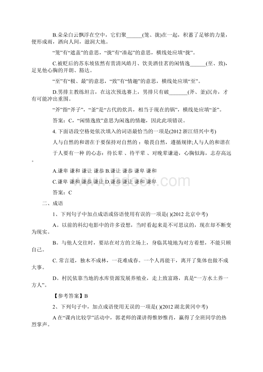 备战中考词语成语修辞病句专题.docx_第2页