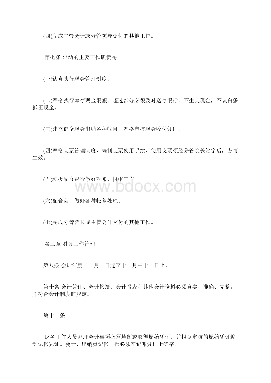 财务管理制度流程Word文档格式.docx_第3页