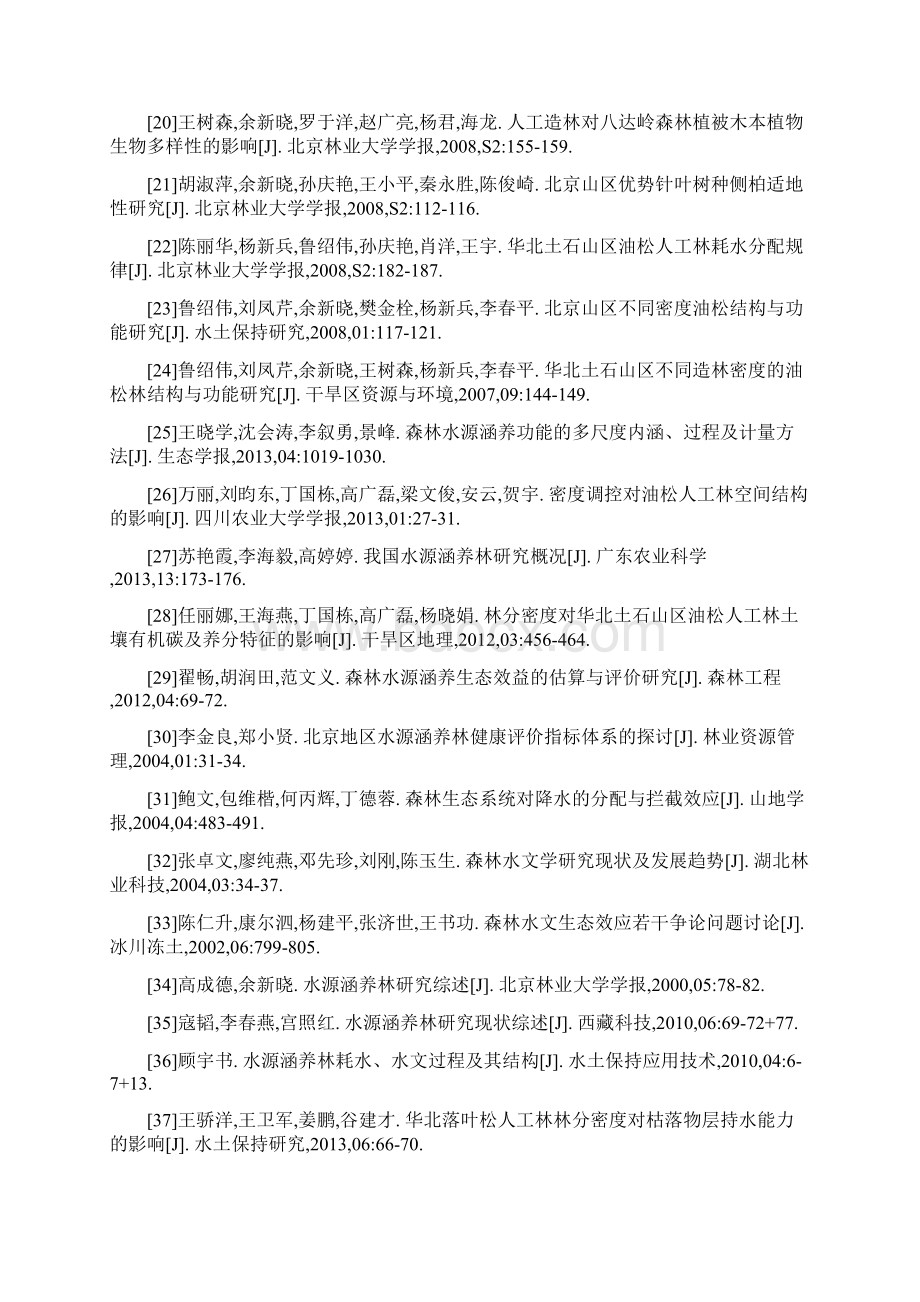 森林涵养林参考文献.docx_第2页