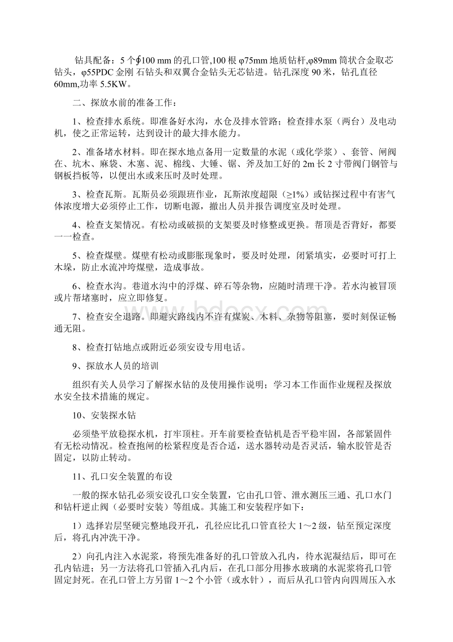 探放水单孔设计及安全技术措施 809.docx_第3页