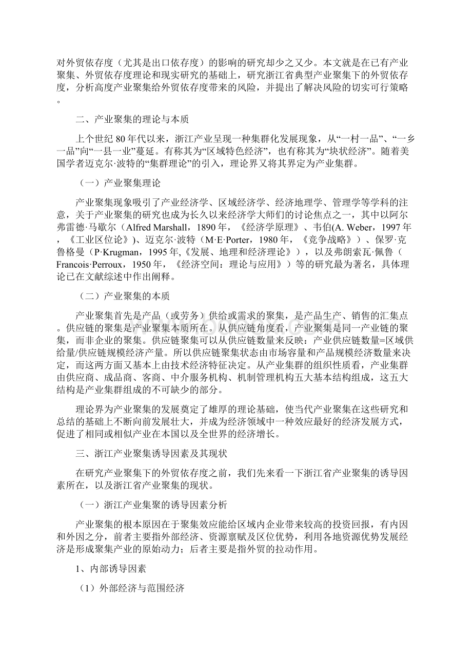 国际贸易论文浙江省典型产业聚集下的外贸依存度及风word格式模板.docx_第2页