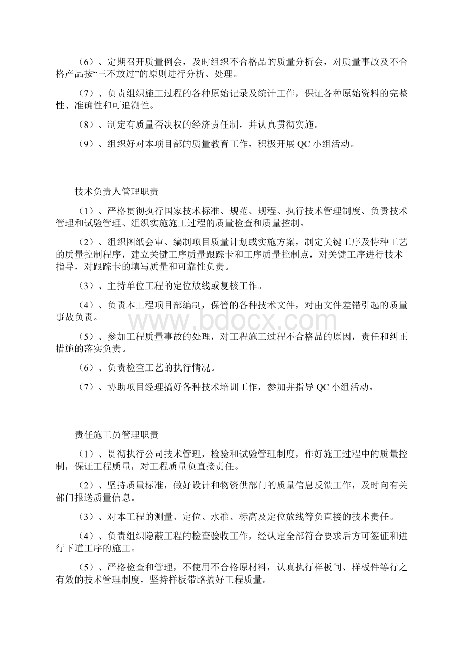 建设工程现场管理制度汇编Word格式.docx_第3页