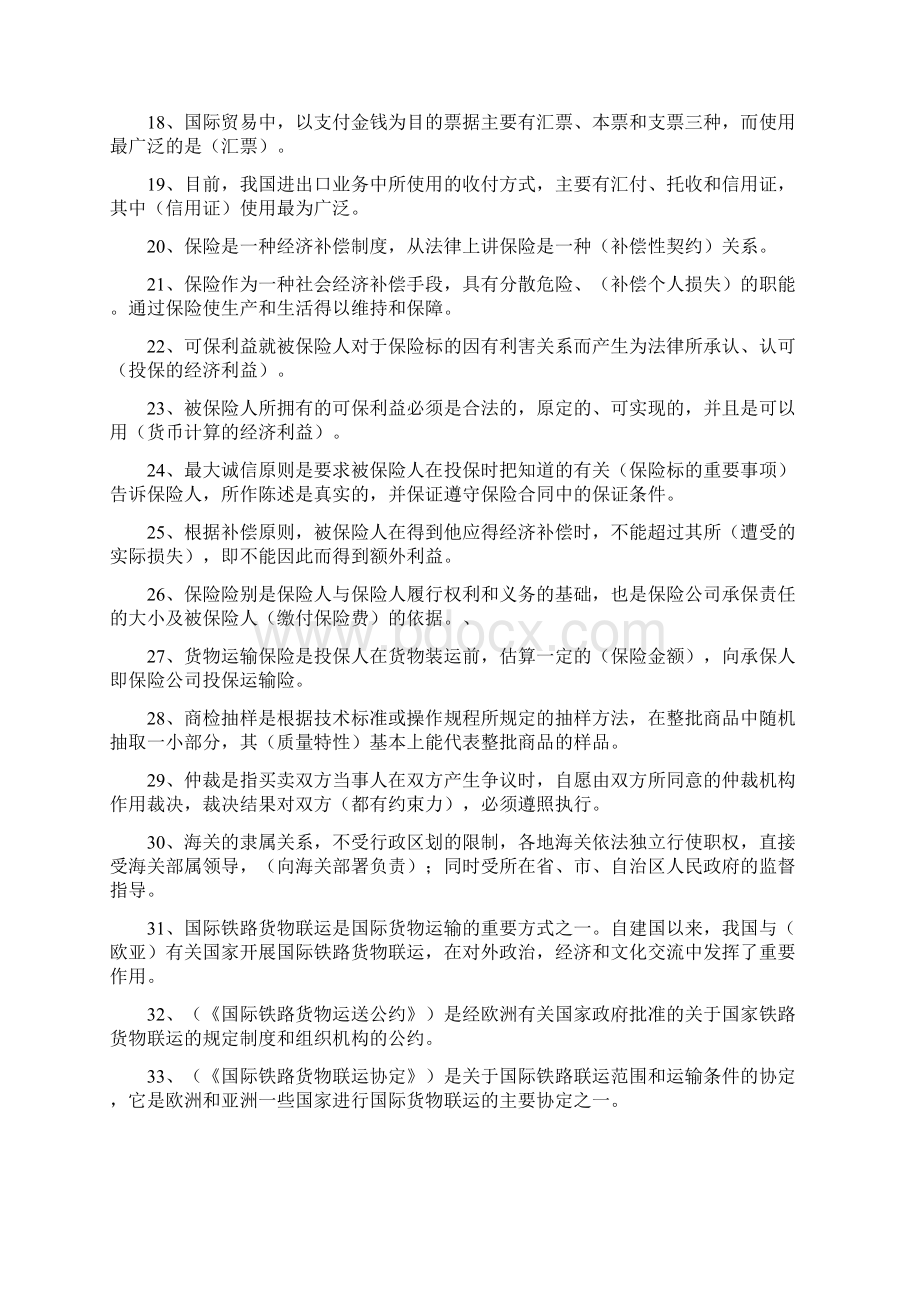 国际货物运输自考复习题Word下载.docx_第2页