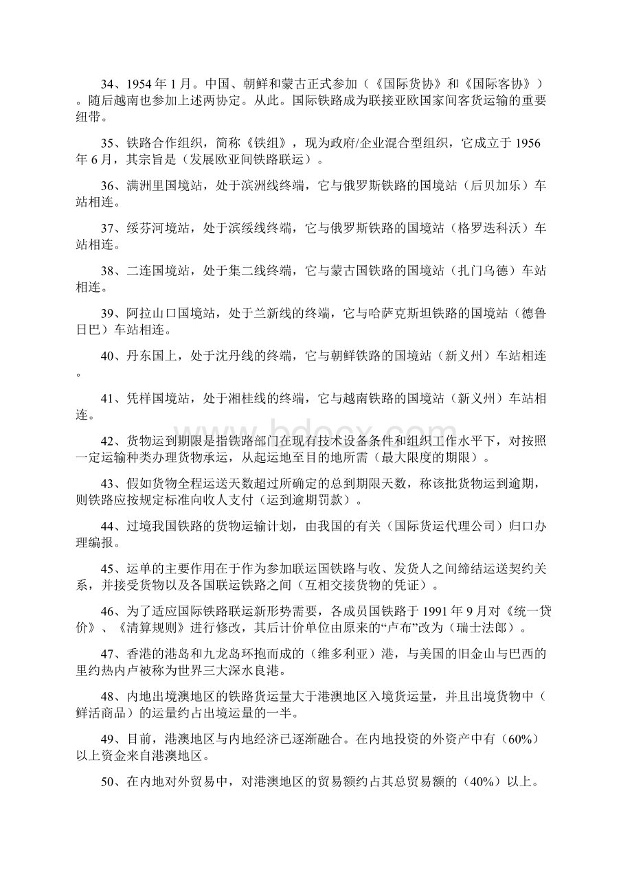 国际货物运输自考复习题.docx_第3页