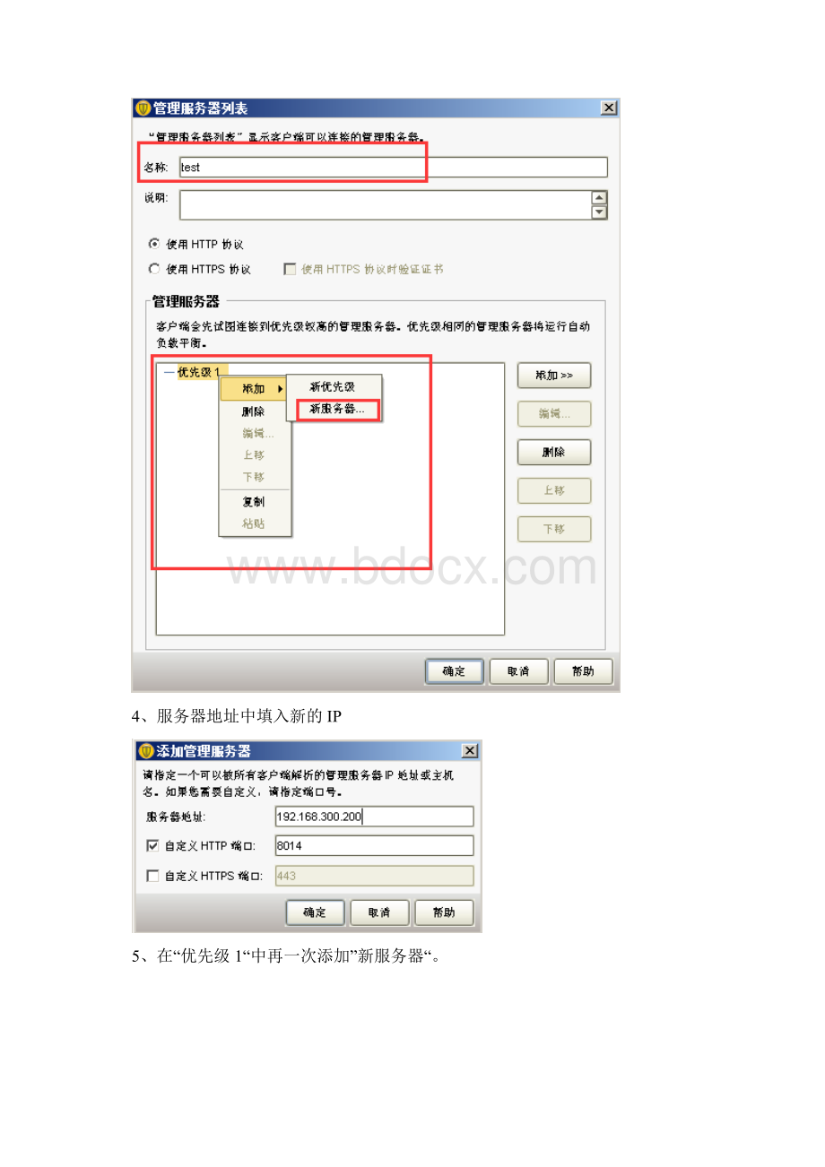 赛门铁克 Symantec SEP SEPM服务器更改IP的方法.docx_第2页