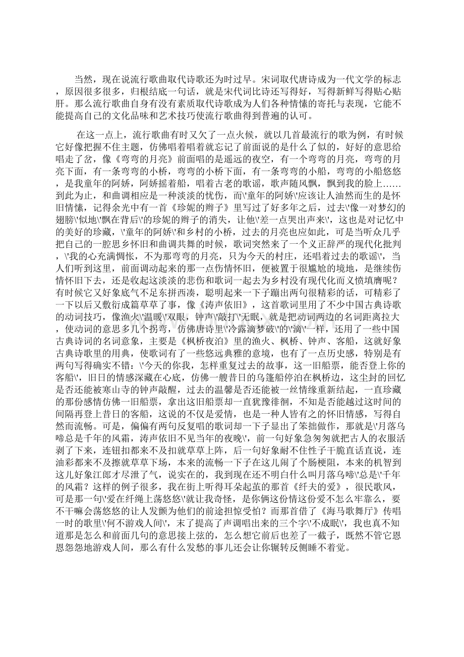 葛兆光唐诗过后是宋词.docx_第3页