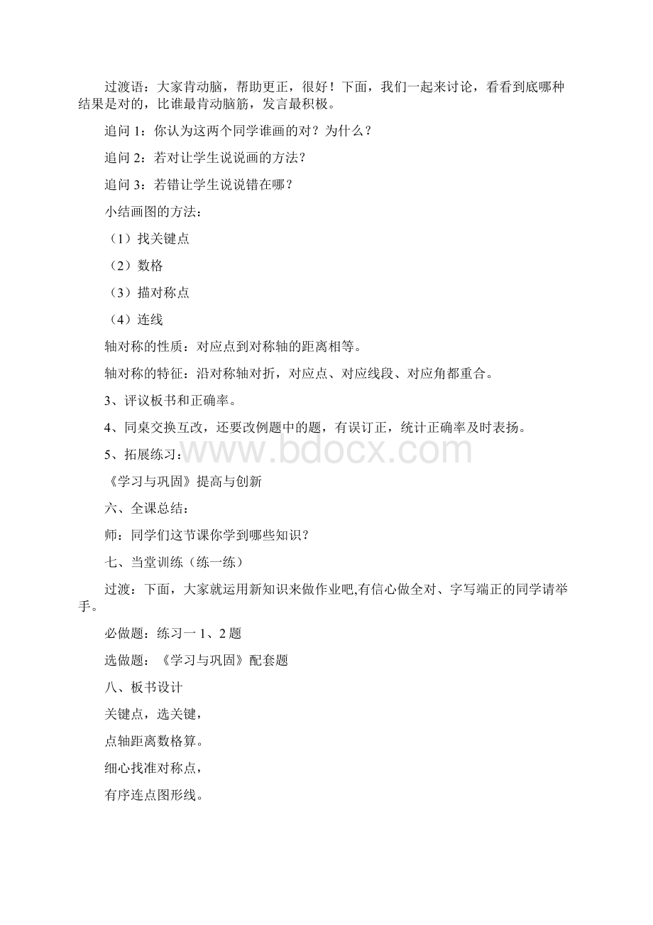 五年级下册先学后教当堂训练教学设计Word格式文档下载.docx_第3页