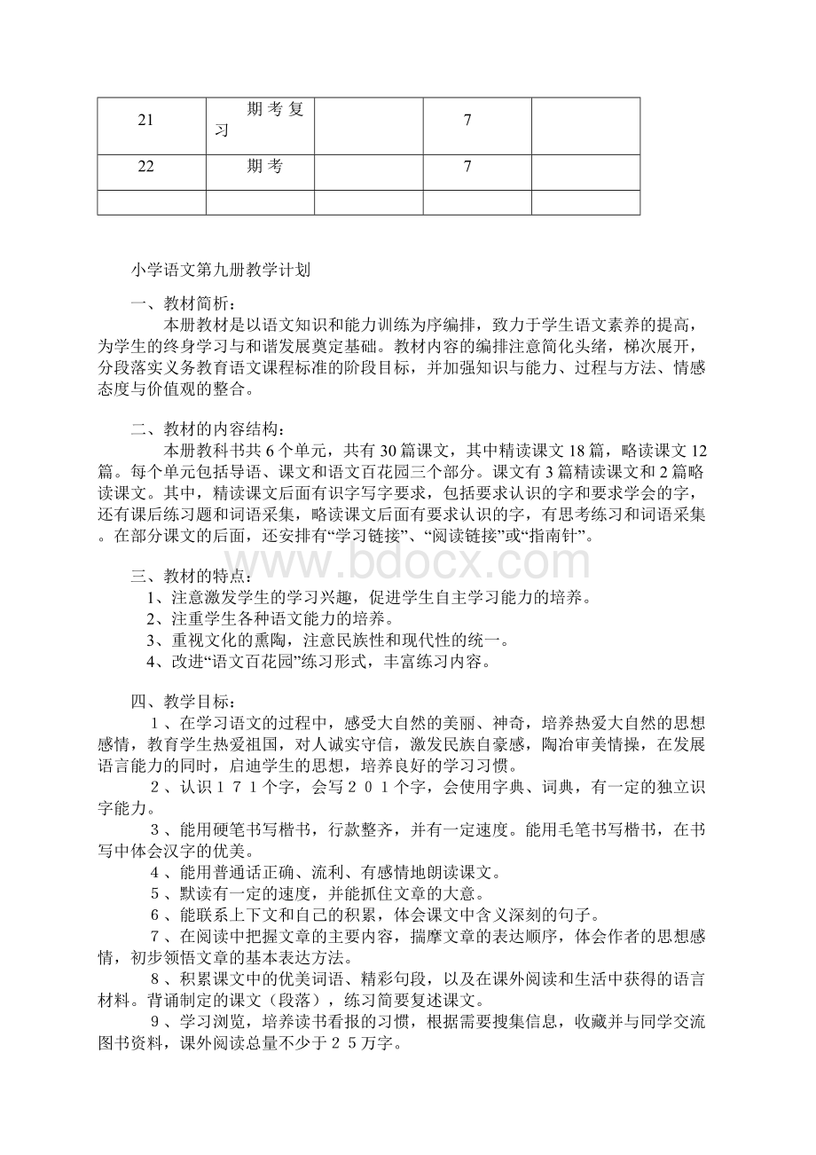 最新语文S版 五年级上册语文全册教案含教学反思和单元测试题Word下载.docx_第3页