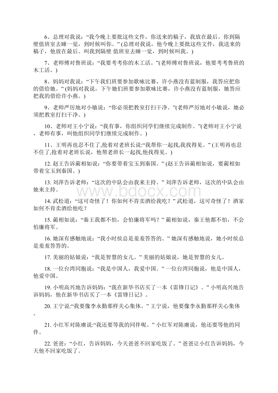 陈述句改为转述句的方法.docx_第2页