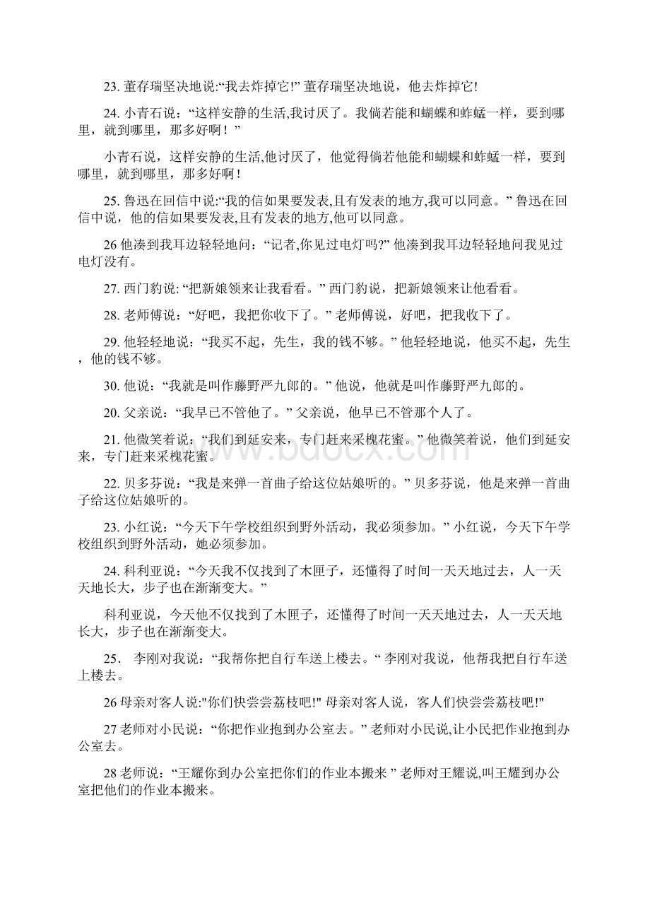 陈述句改为转述句的方法.docx_第3页