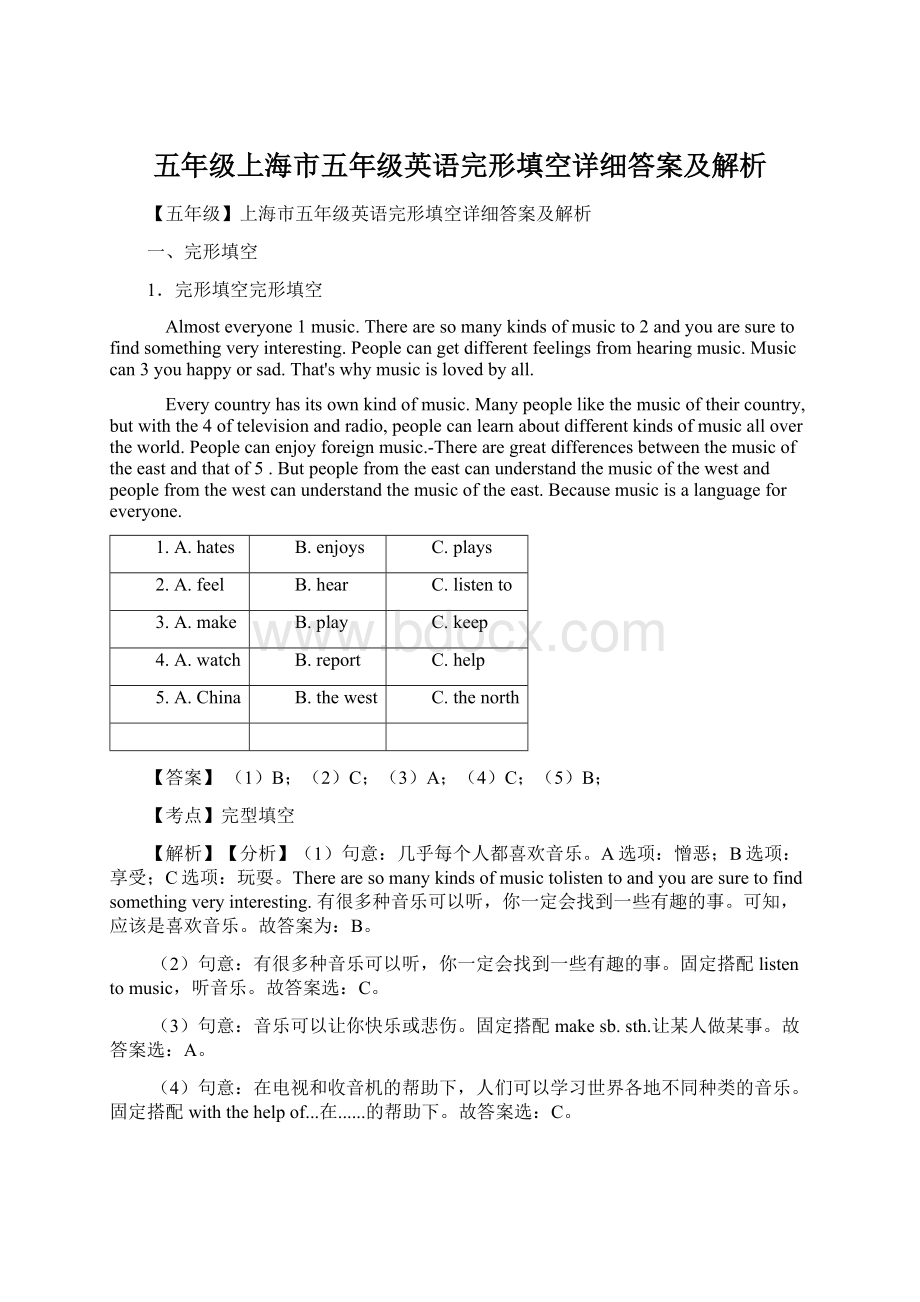 五年级上海市五年级英语完形填空详细答案及解析.docx_第1页