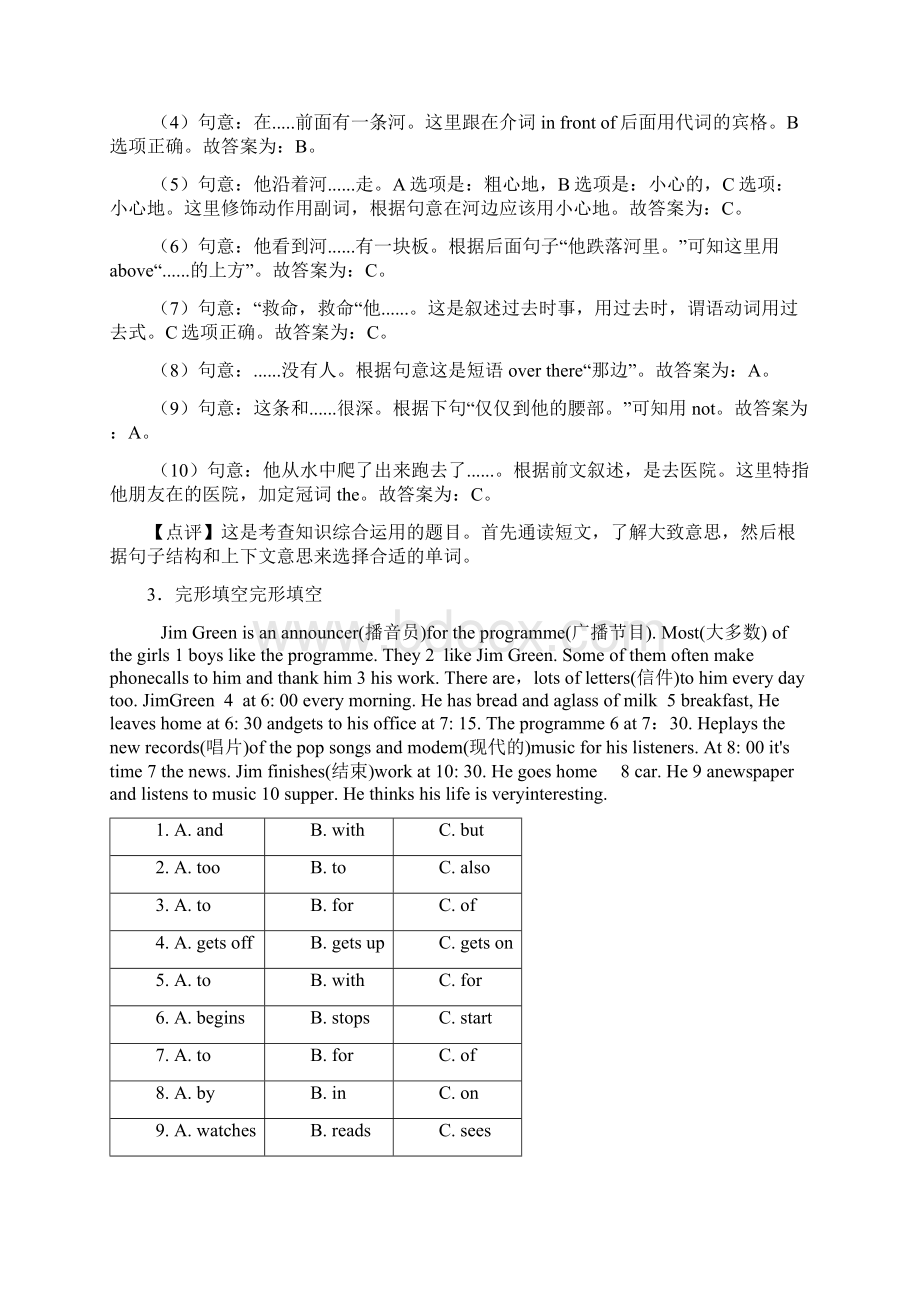 五年级上海市五年级英语完形填空详细答案及解析.docx_第3页