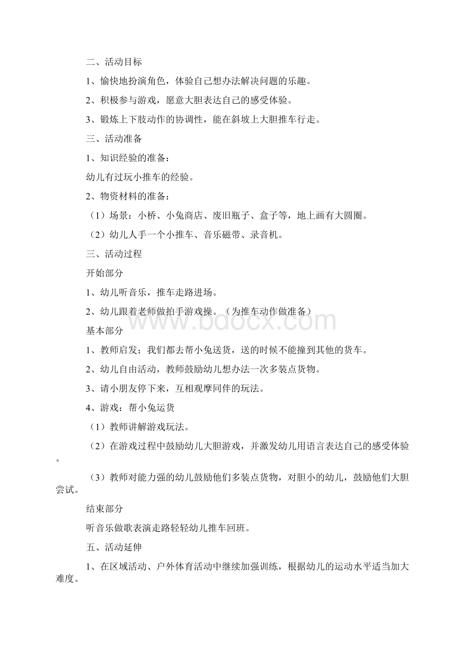 幼儿园半日活动计划.docx_第2页