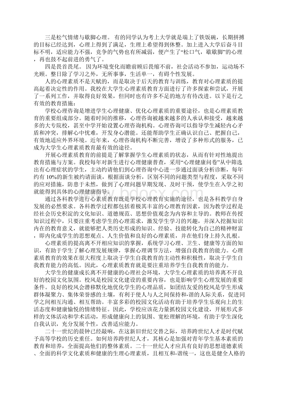 关于大学生心理健康教育心得体会.docx_第3页