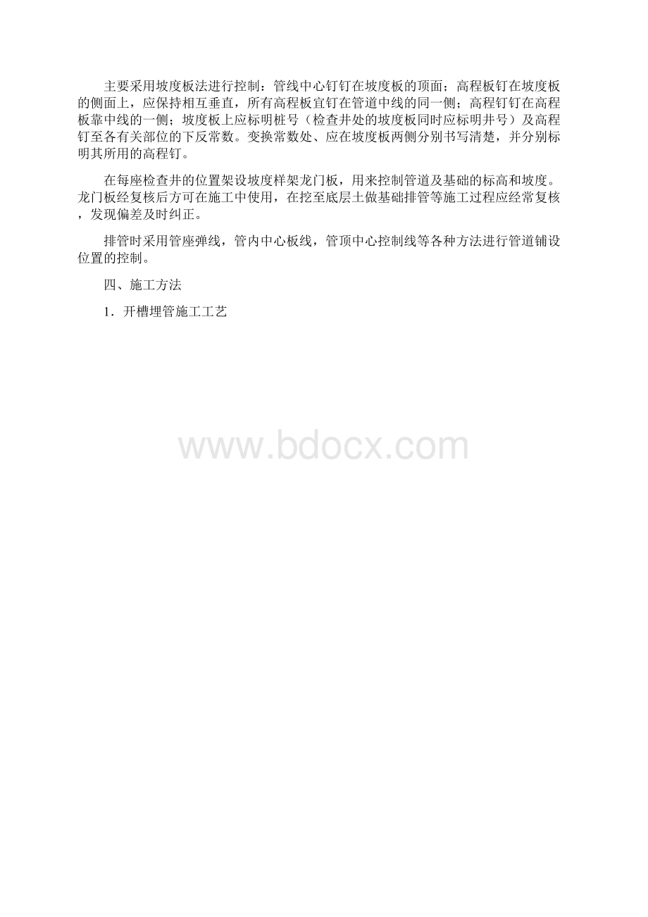 排水工程施工方案最新版.docx_第2页