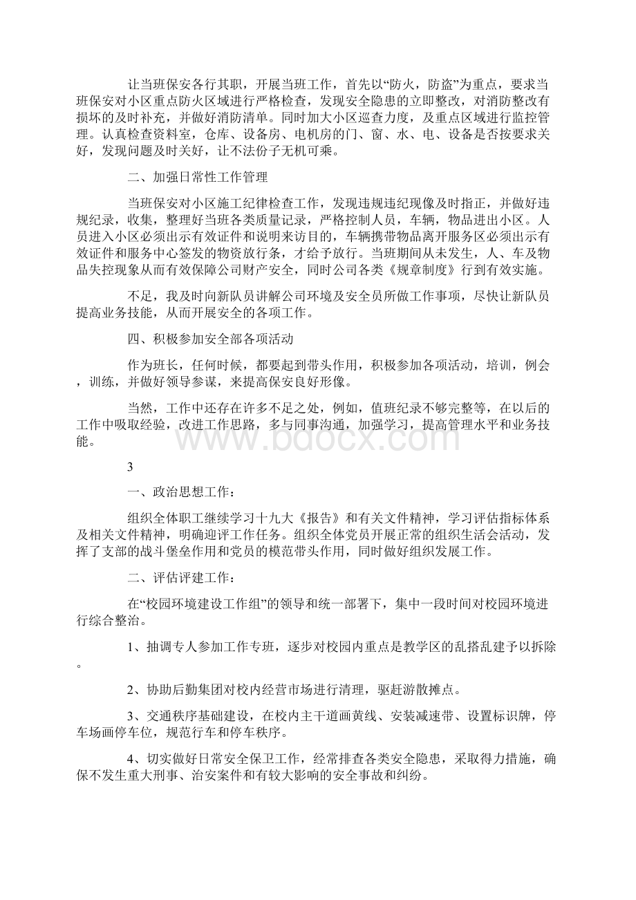 保安下半年工作计划范文.docx_第2页