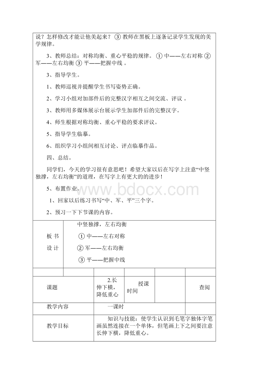 湖南美术出版社小学四年级下册书法练习指导全册教案表格式.docx_第2页