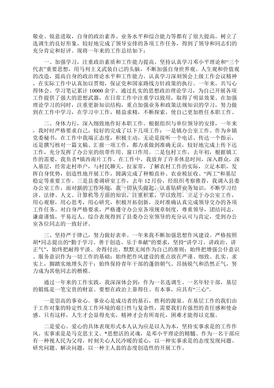 基层干部个人年度思想工作总结三篇.docx_第2页