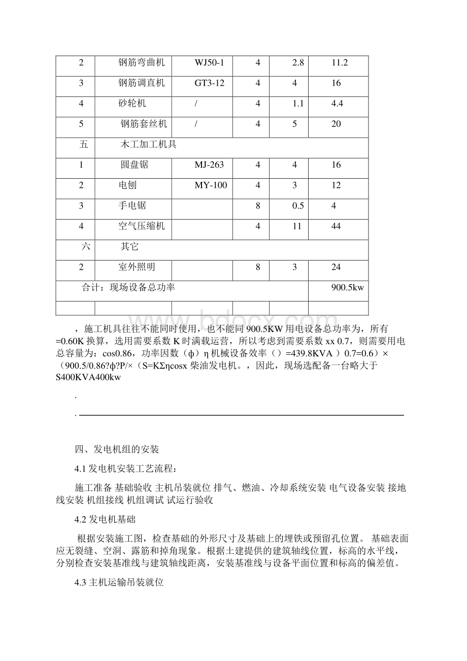 柴油发电机施工方案word精品.docx_第3页