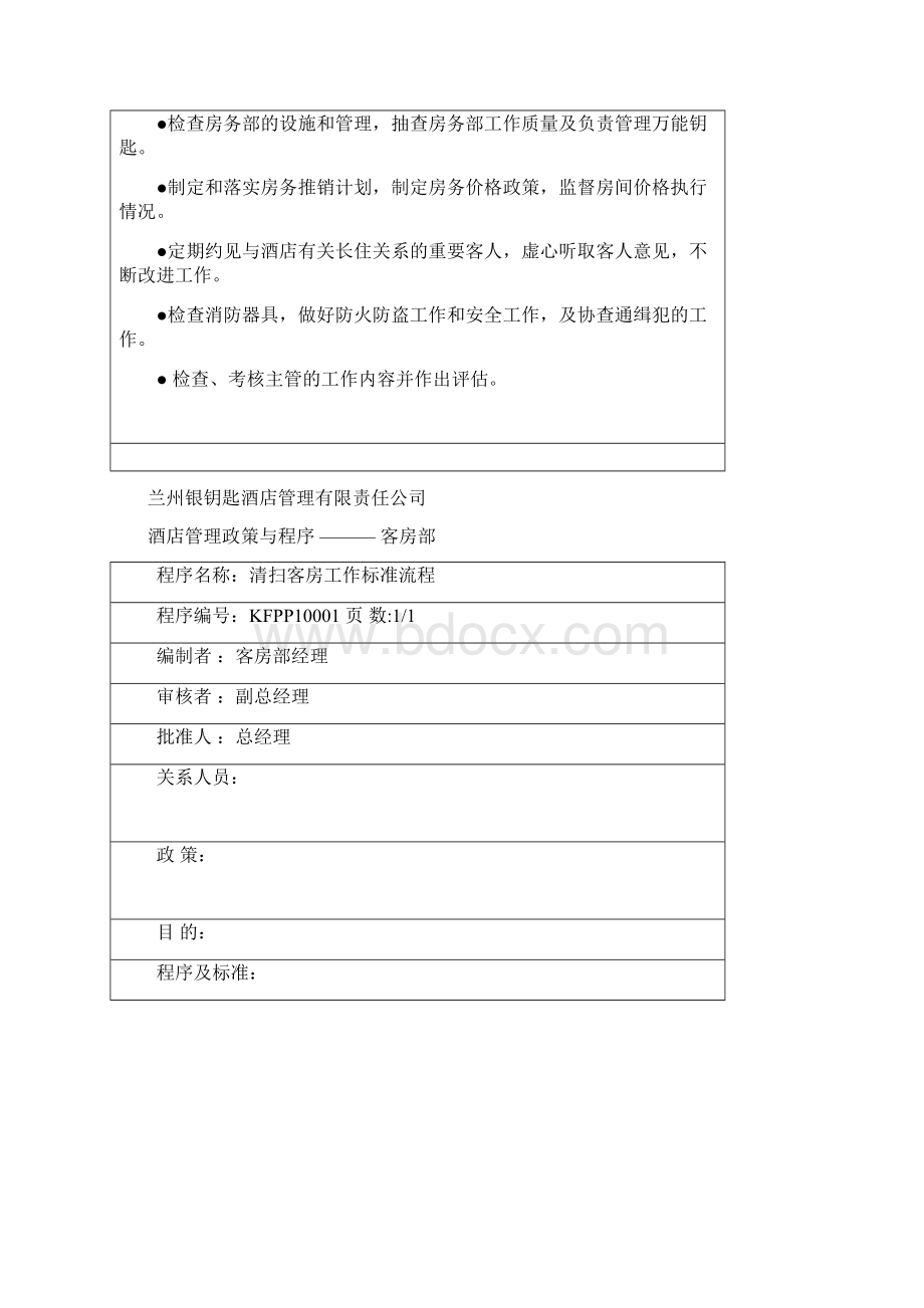 客房运作程序Word文件下载.docx_第2页