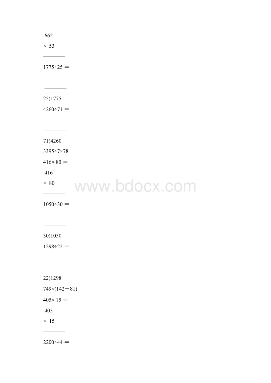 小学四年级数学上册计算题天天练竖式脱式大全70Word文件下载.docx_第2页