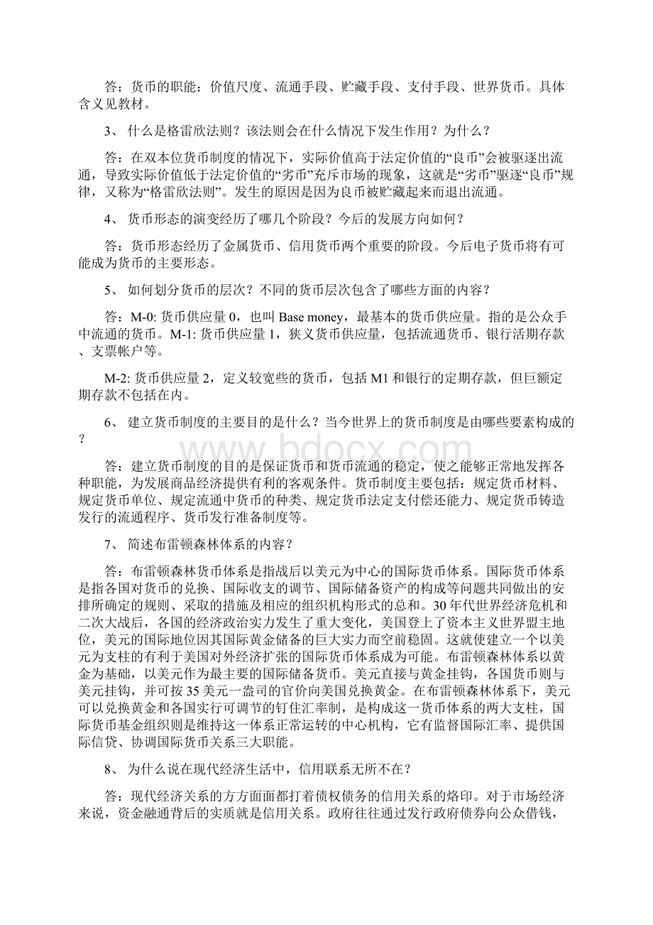 金融学答案Word格式.docx_第2页