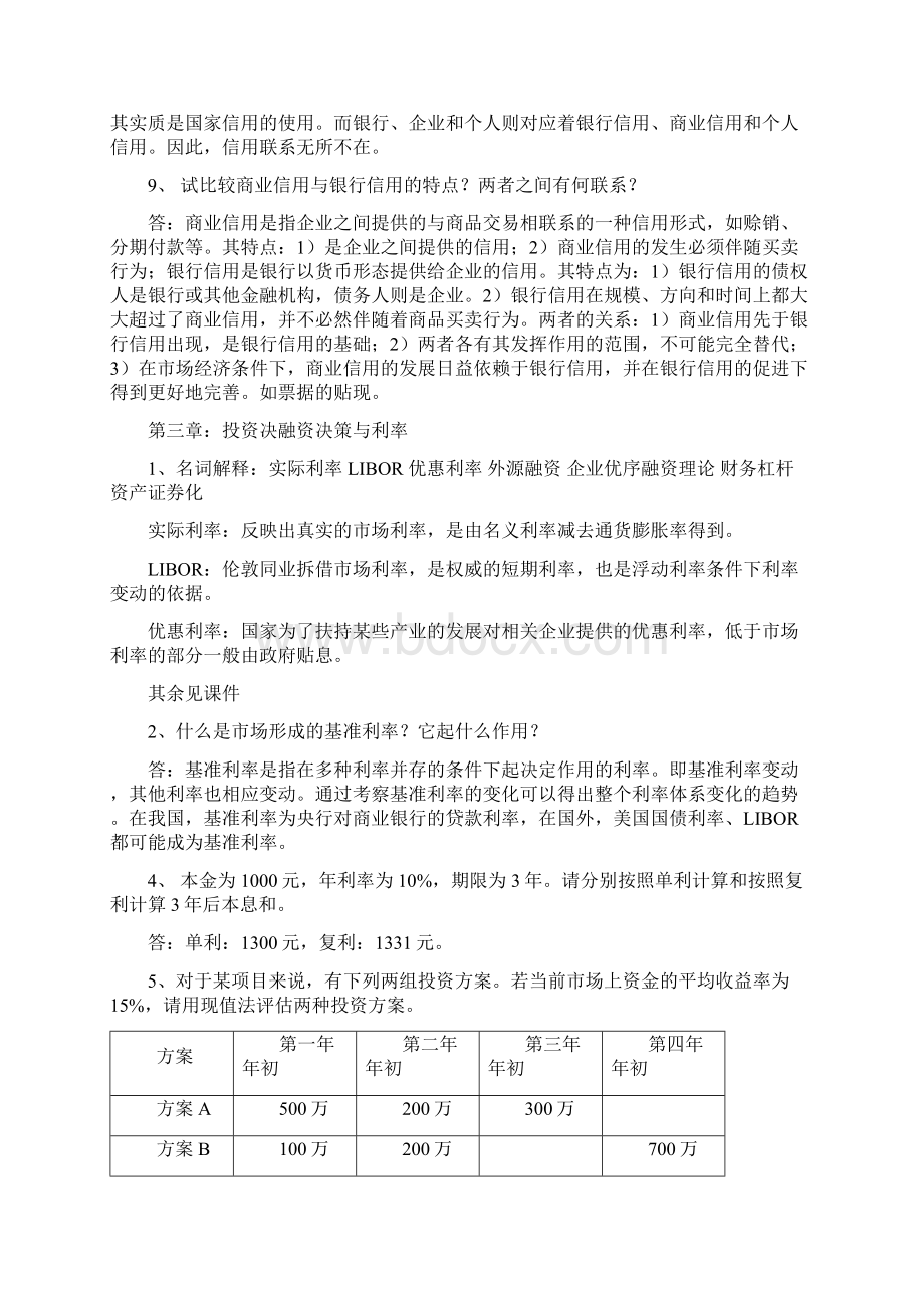 金融学答案Word格式.docx_第3页