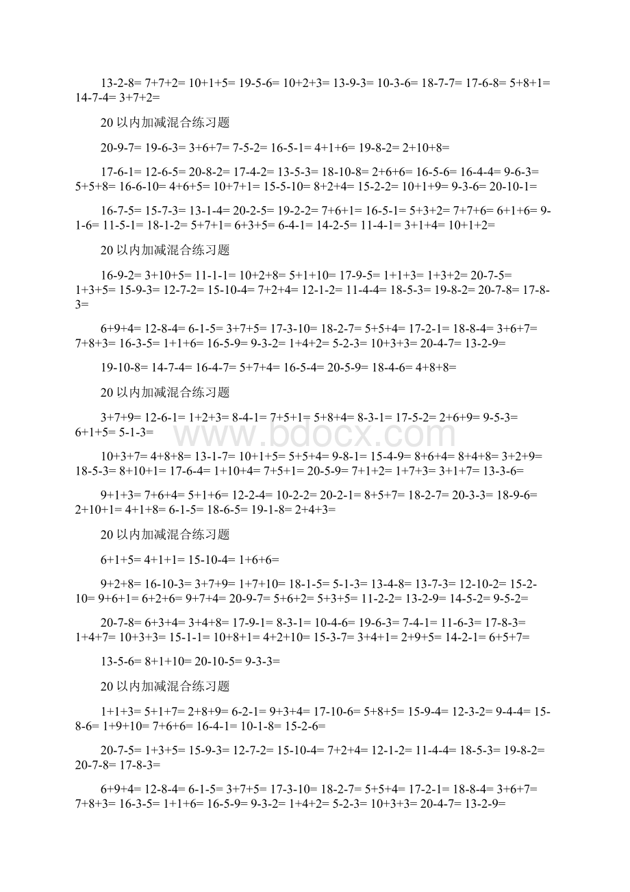 20以内加减法混合测精彩试题Word文档下载推荐.docx_第2页