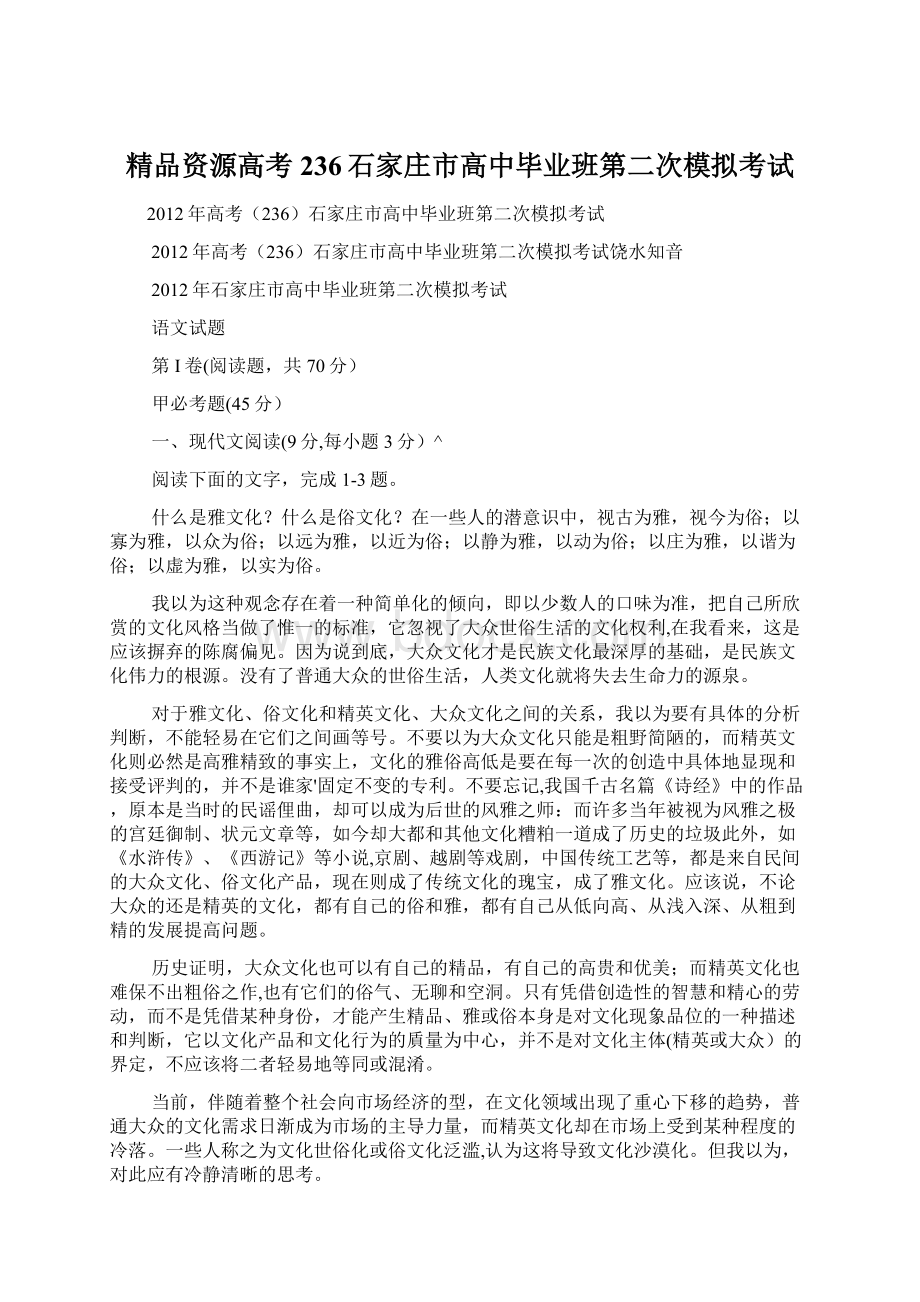 精品资源高考236石家庄市高中毕业班第二次模拟考试.docx