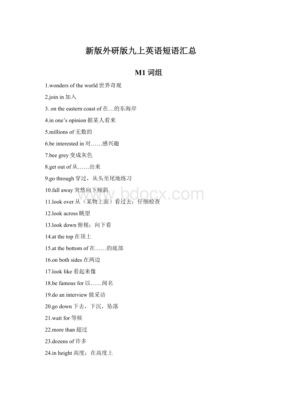 新版外研版九上英语短语汇总文档格式.docx_第1页