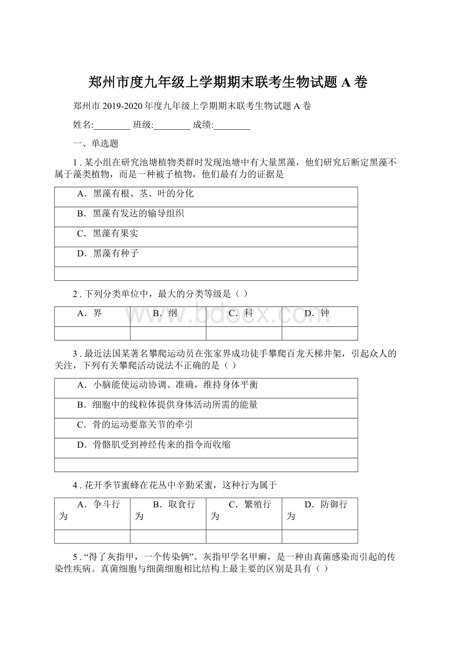 郑州市度九年级上学期期末联考生物试题A卷文档格式.docx_第1页