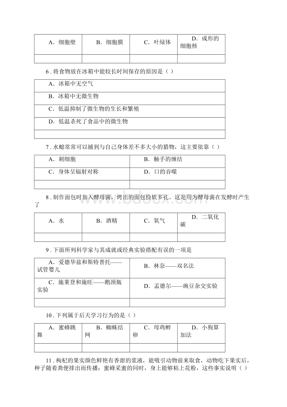 郑州市度九年级上学期期末联考生物试题A卷文档格式.docx_第2页