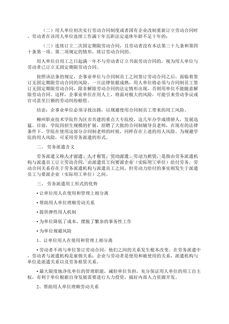 职业技术学院劳务派遣方案.docx_第2页