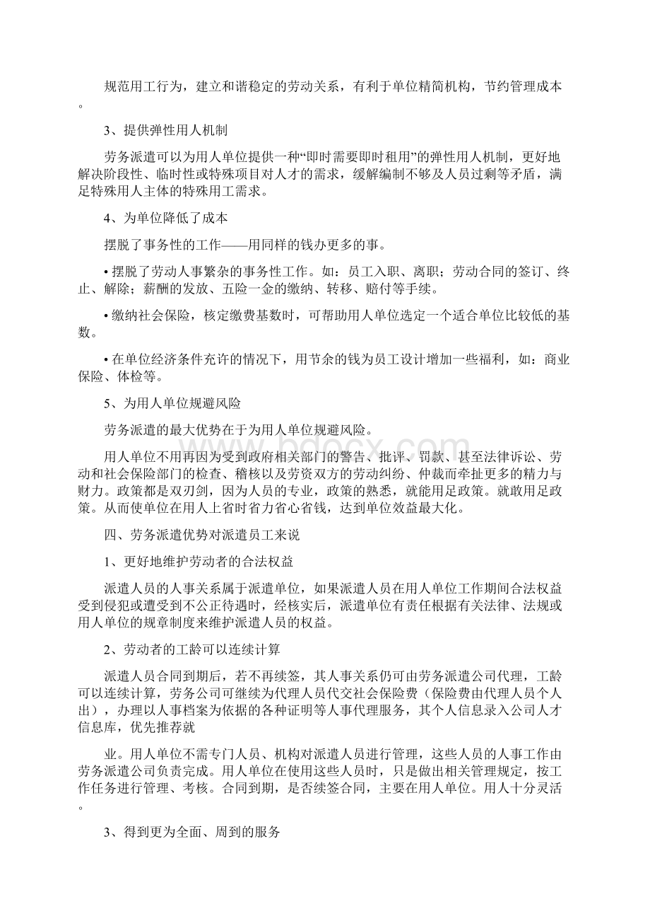 职业技术学院劳务派遣方案.docx_第3页