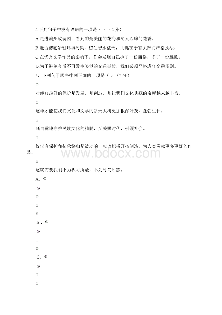 8份合集山东省八市中考语文试题 Word版含答案.docx_第2页