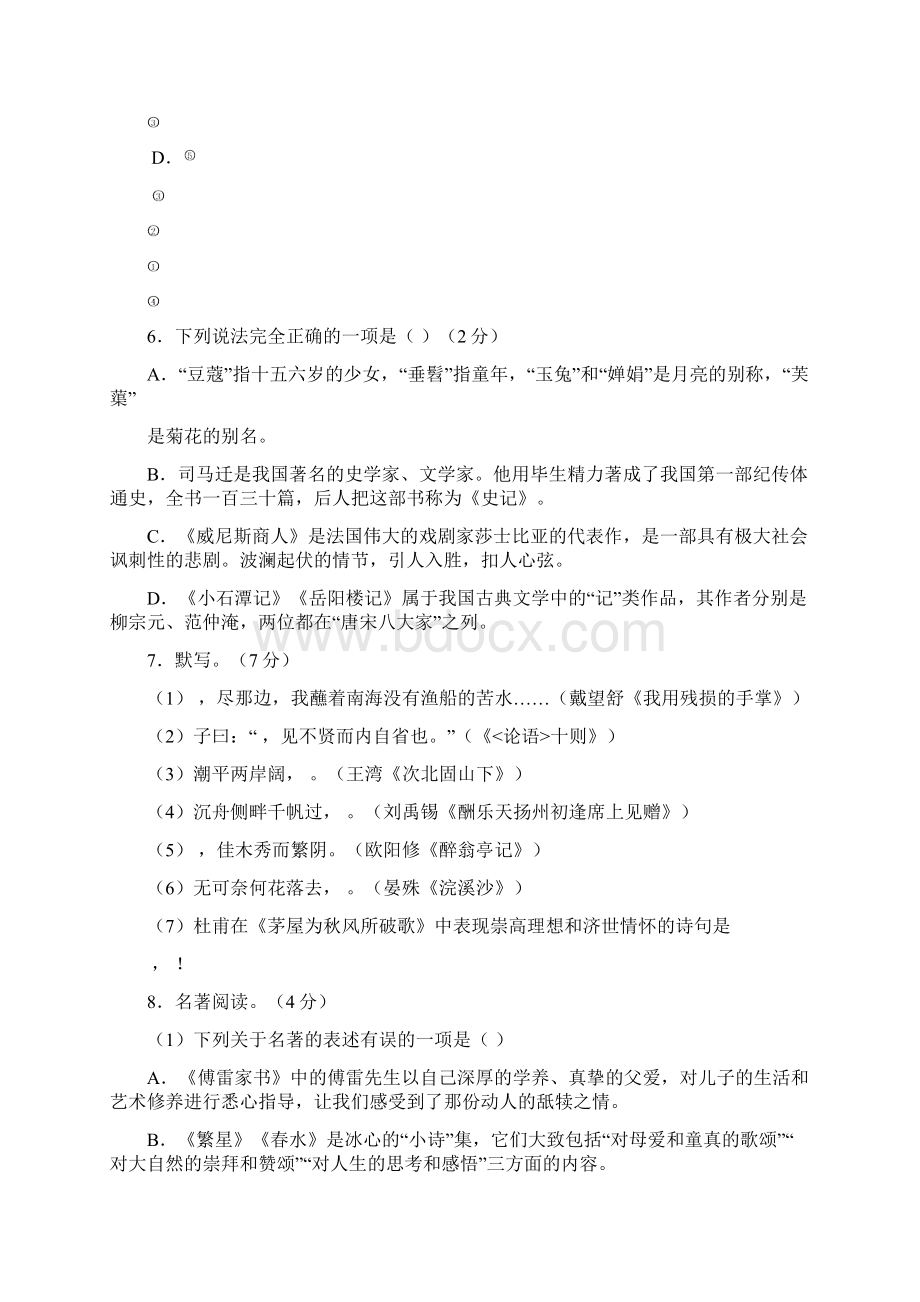 8份合集山东省八市中考语文试题 Word版含答案.docx_第3页