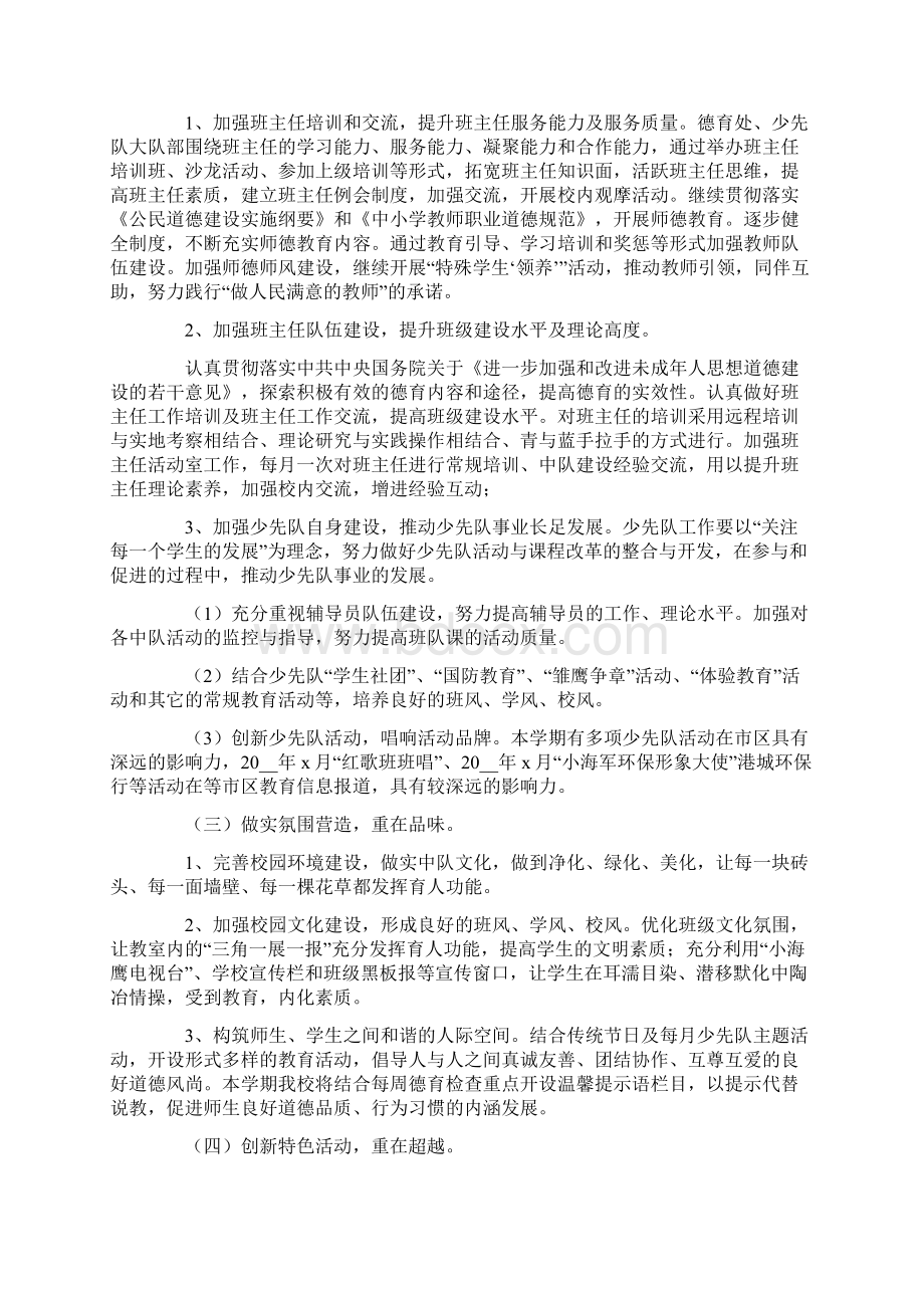 德育工作总结10篇Word文档下载推荐.docx_第2页