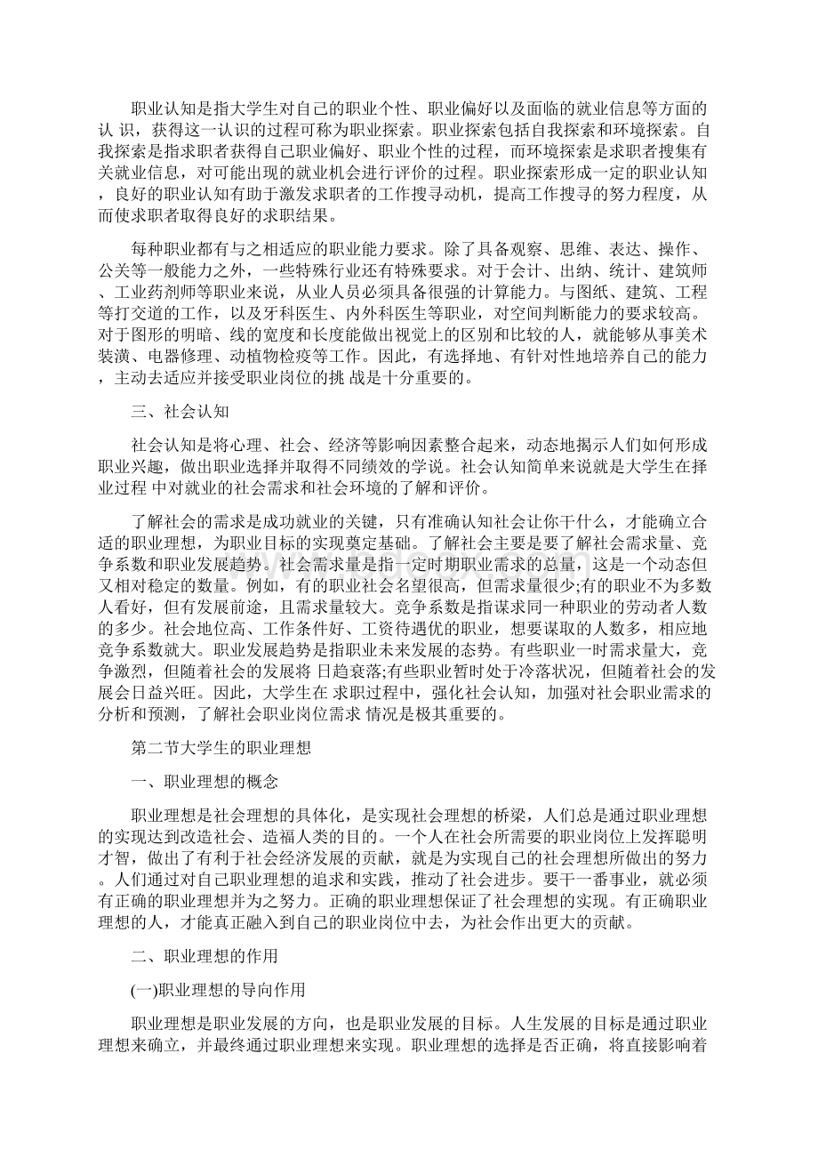 第二章就业认知.docx_第2页