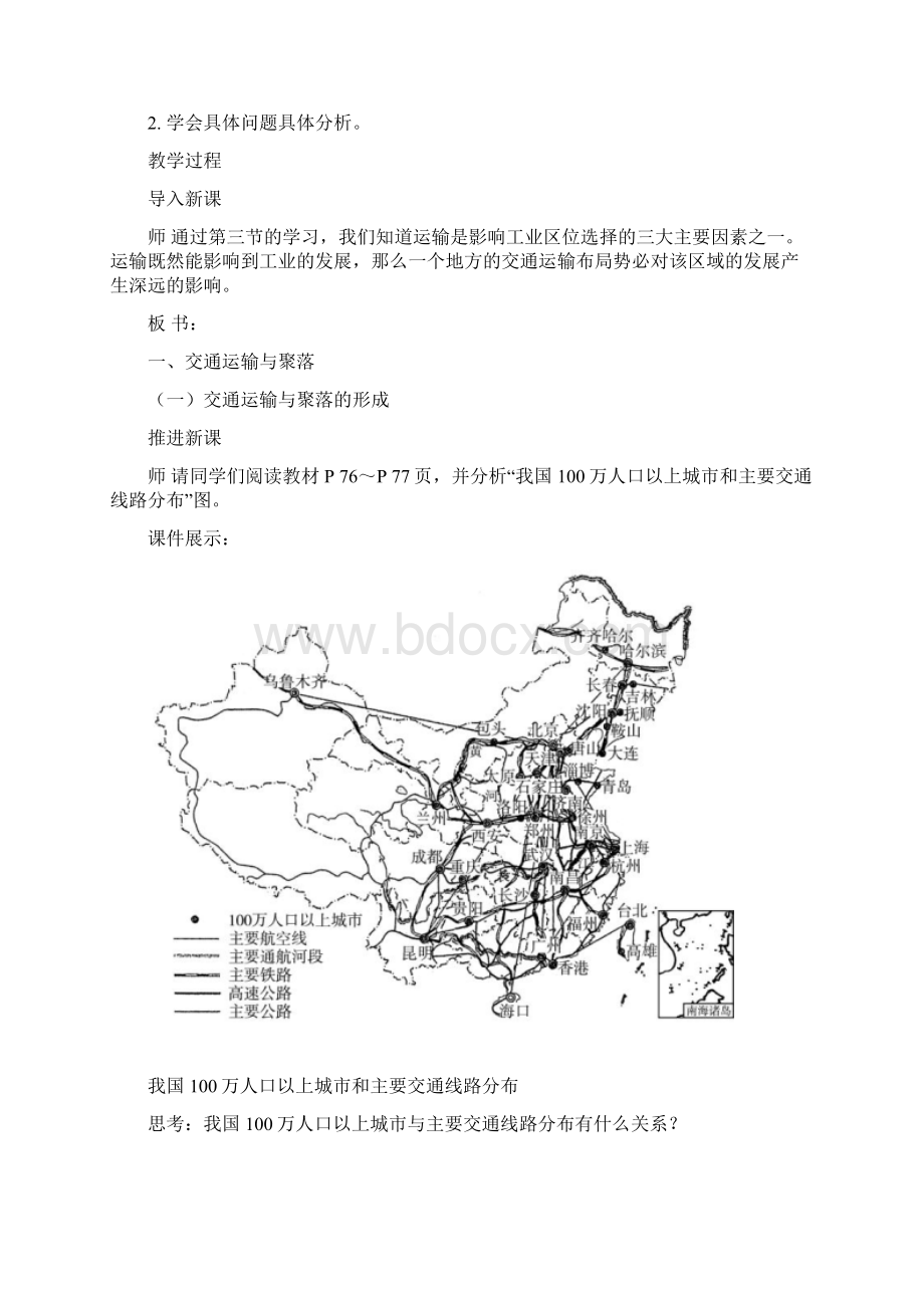 高中地理34《交通运输布局及其对区域发展的影响》教案Word格式文档下载.docx_第2页