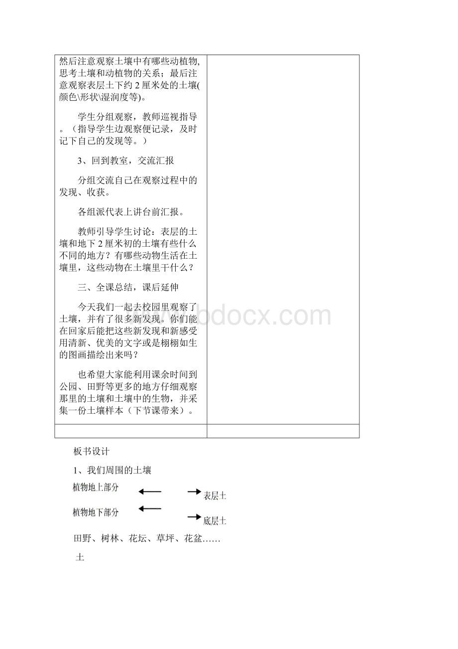 苏教版科学课教学设计课题三年级下第一单元土壤与生命Word文档格式.docx_第3页