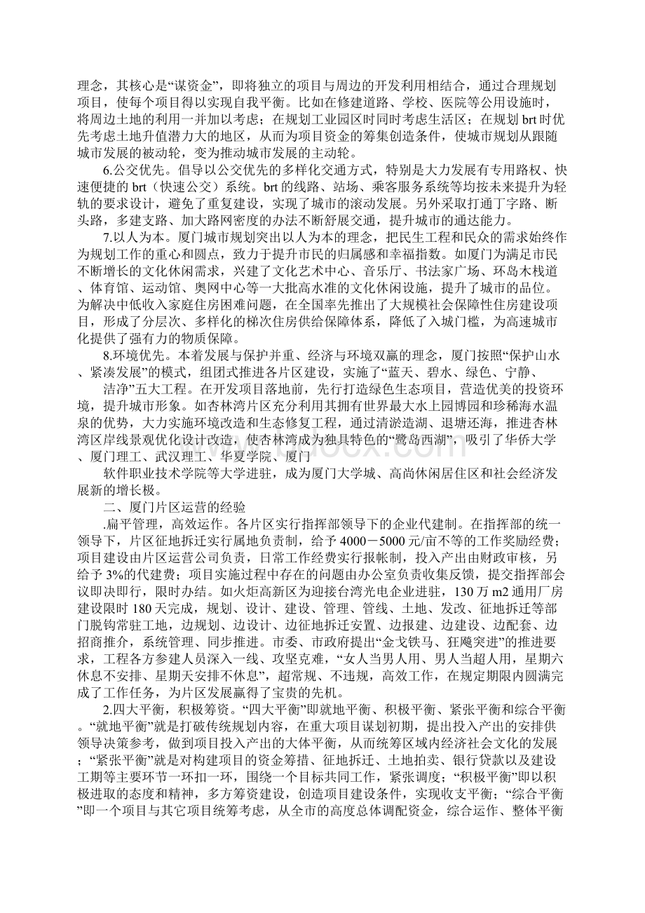 赴XX学习考察城市建设规划的考察报告.docx_第2页