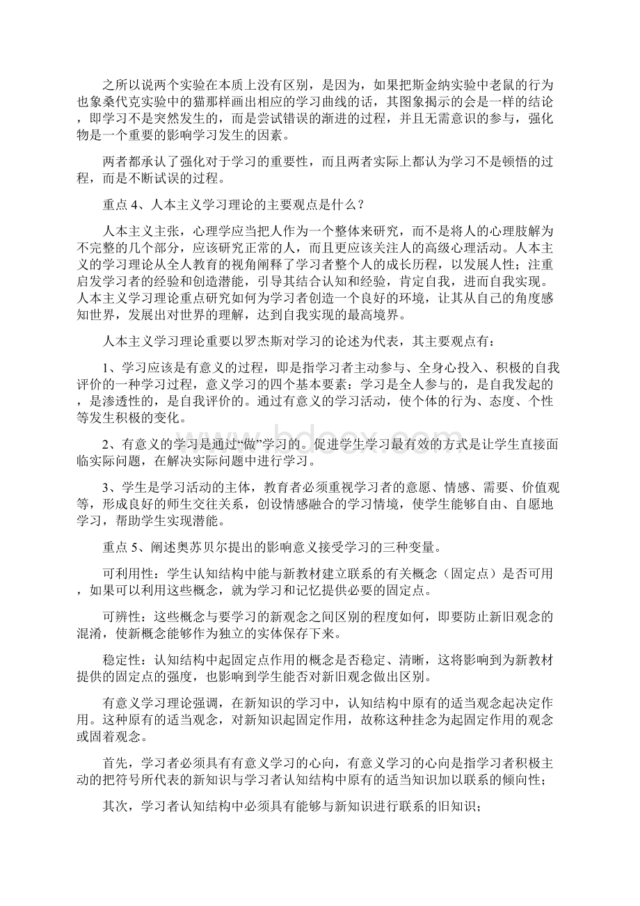 教育心理学复习资料简答论述终极整理版.docx_第2页