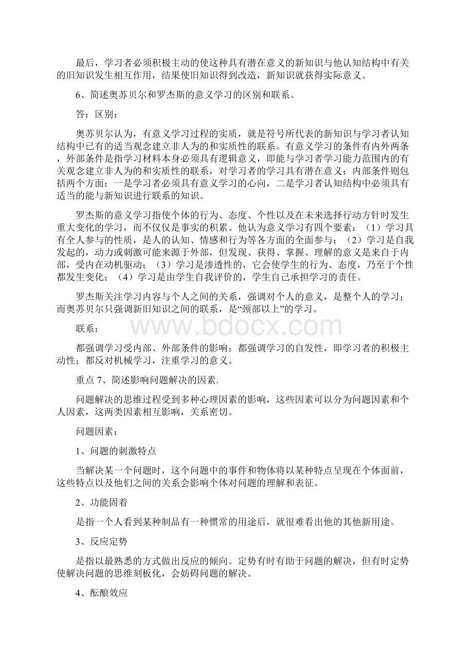 教育心理学复习资料简答论述终极整理版.docx_第3页