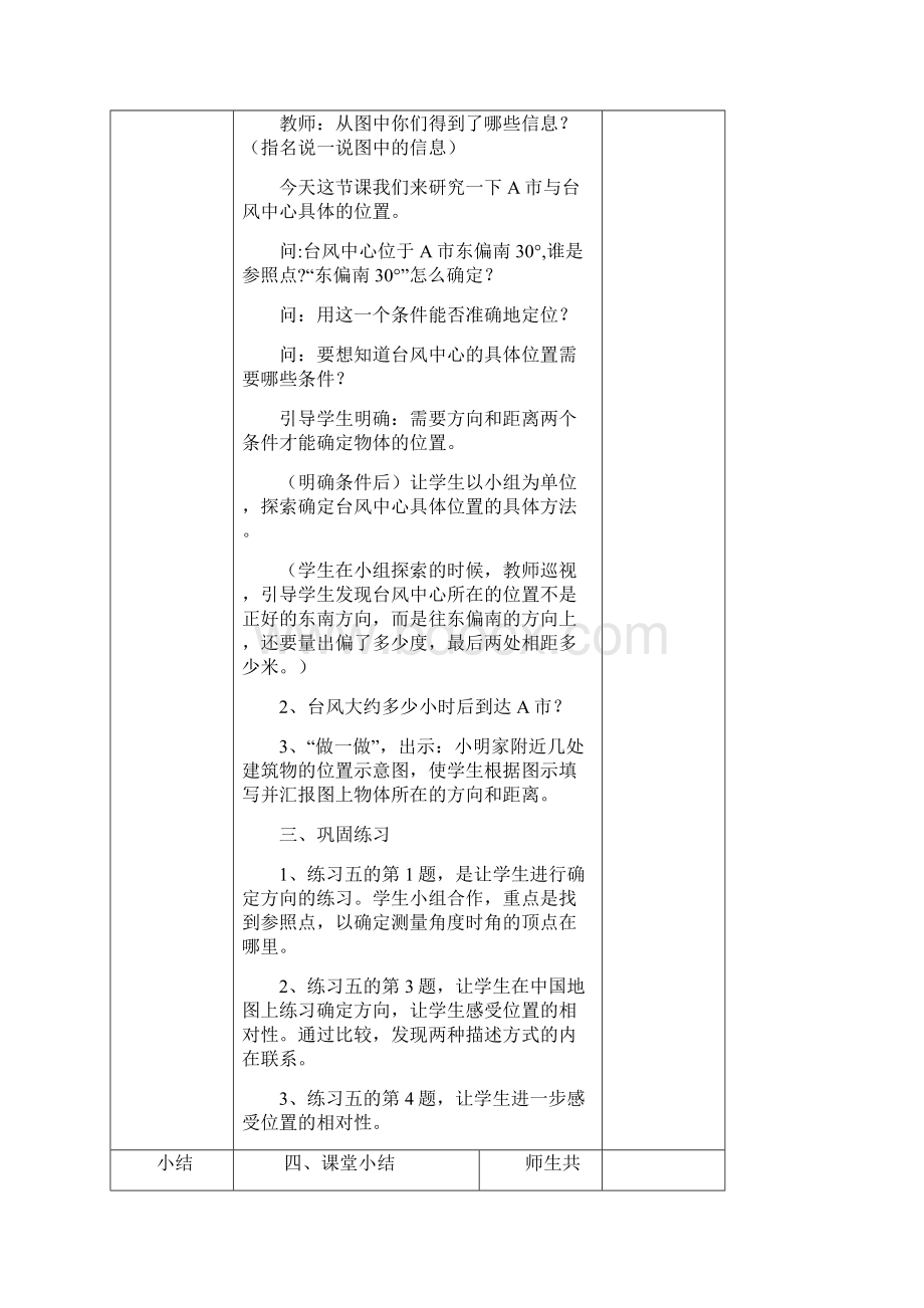 六年级数学上册第二单元教案10页.docx_第3页