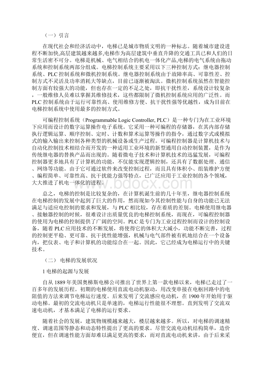 PLC技术在电梯控制领域的应用.docx_第2页